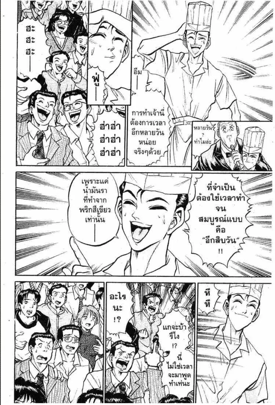 Tetsunabe no Jan - หน้า 6