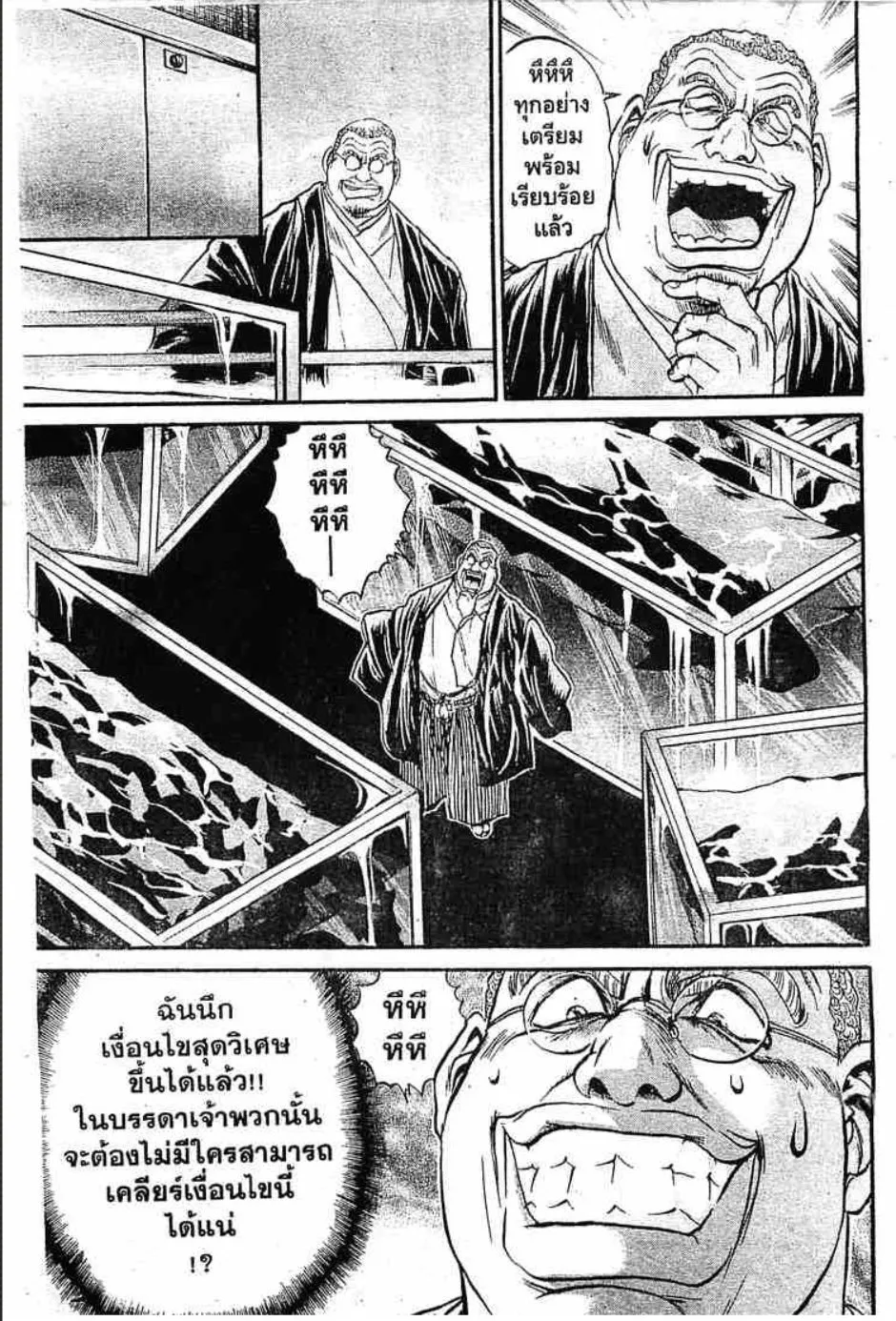 Tetsunabe no Jan - หน้า 16