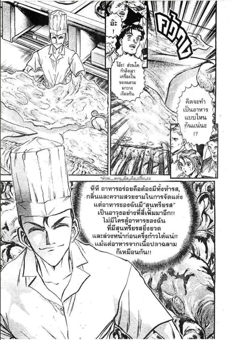 Tetsunabe no Jan - หน้า 13