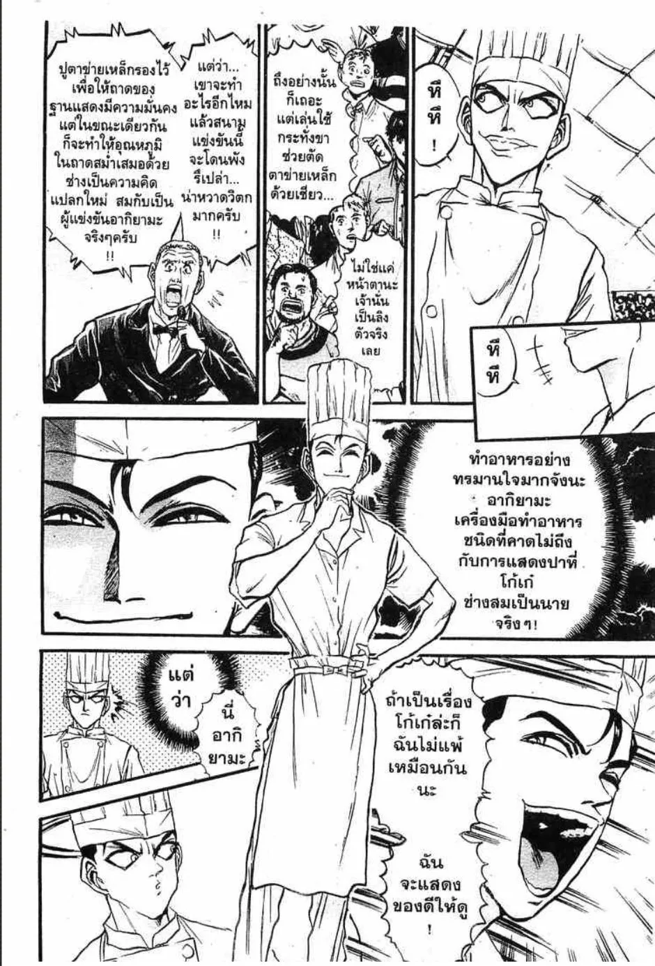 Tetsunabe no Jan - หน้า 12