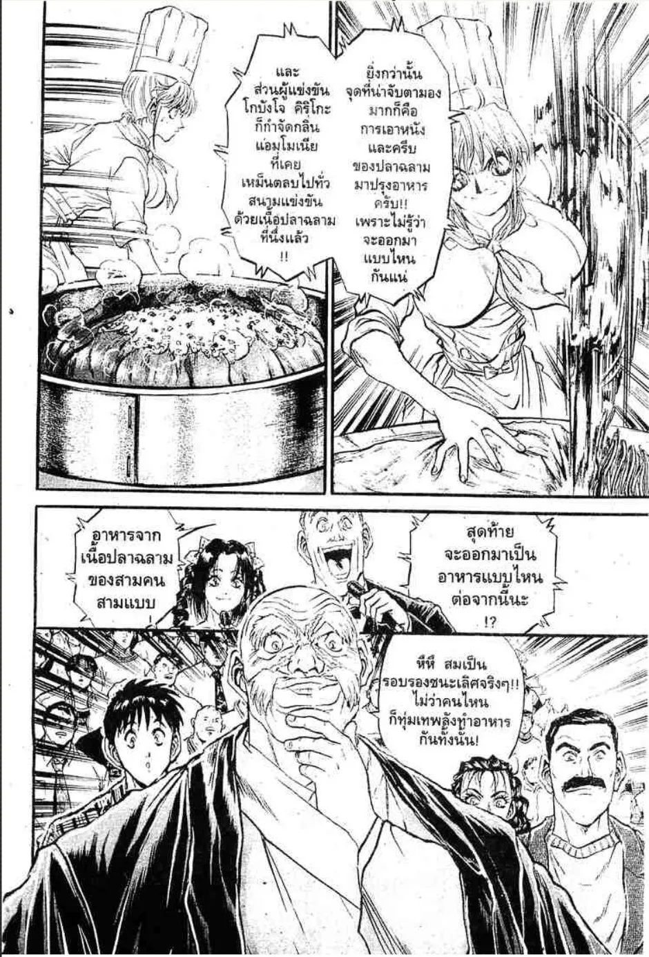 Tetsunabe no Jan - หน้า 8