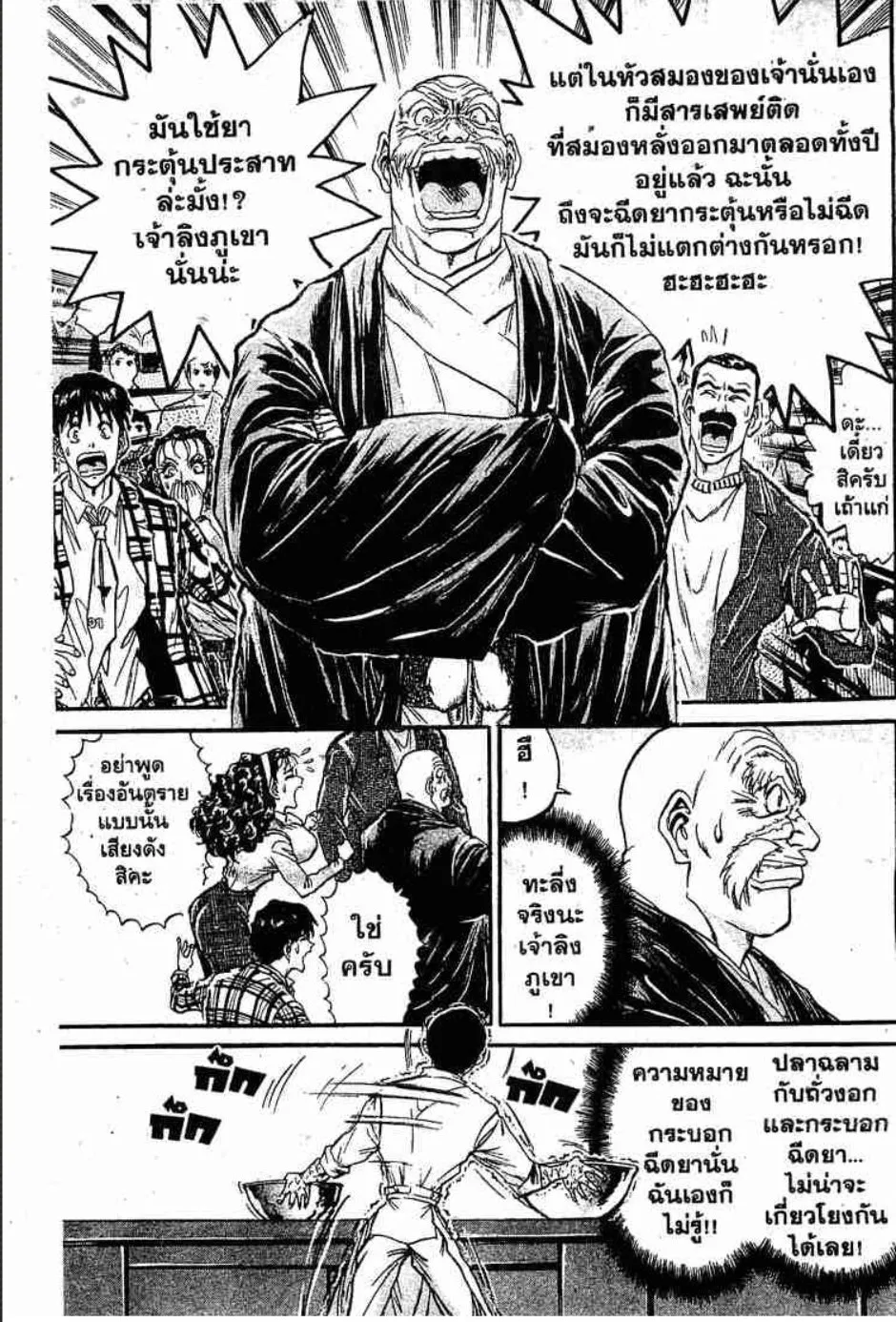 Tetsunabe no Jan - หน้า 7