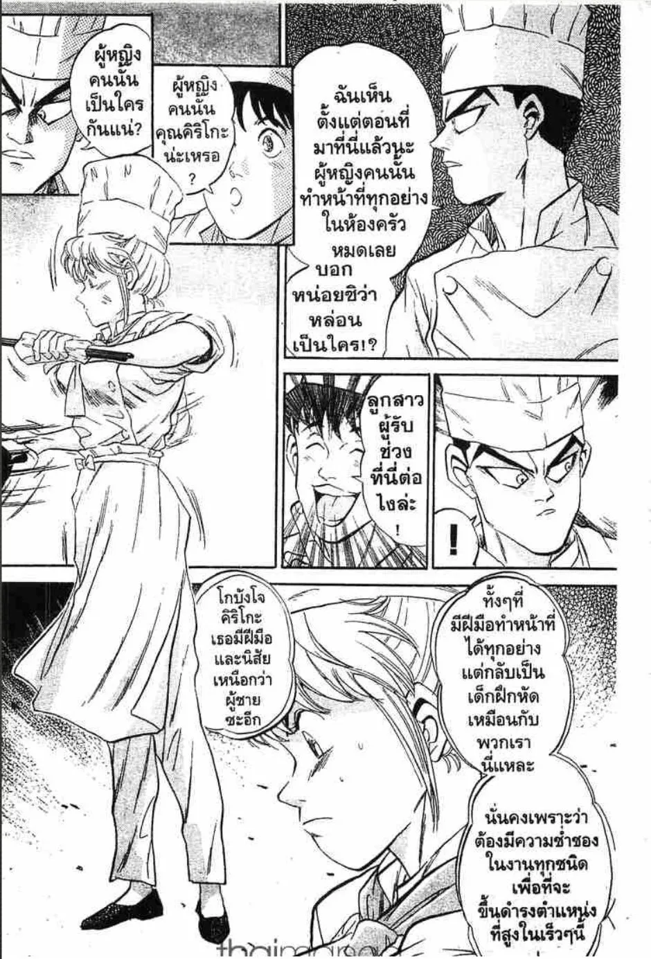 Tetsunabe no Jan - หน้า 10