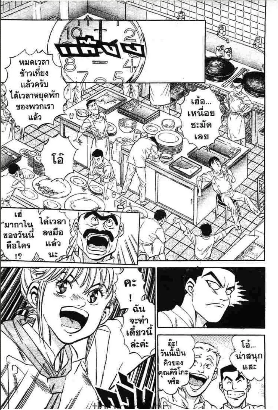 Tetsunabe no Jan - หน้า 13