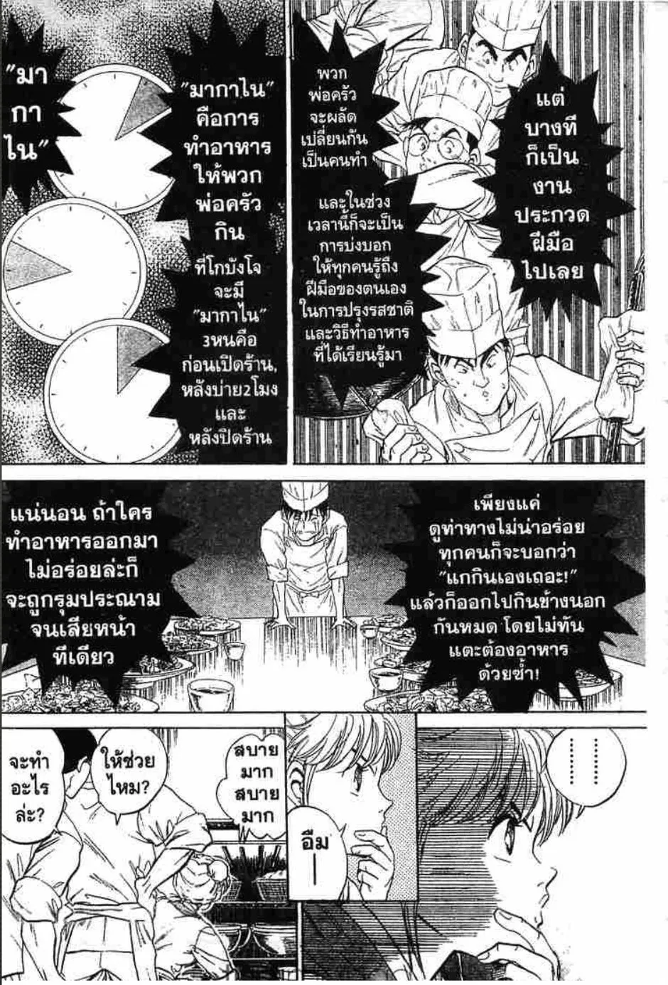 Tetsunabe no Jan - หน้า 14