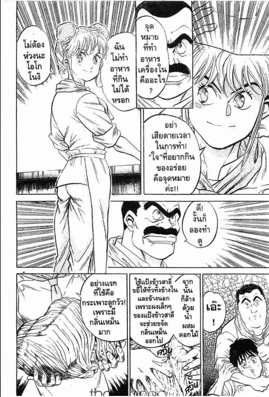 Tetsunabe no Jan - หน้า 16