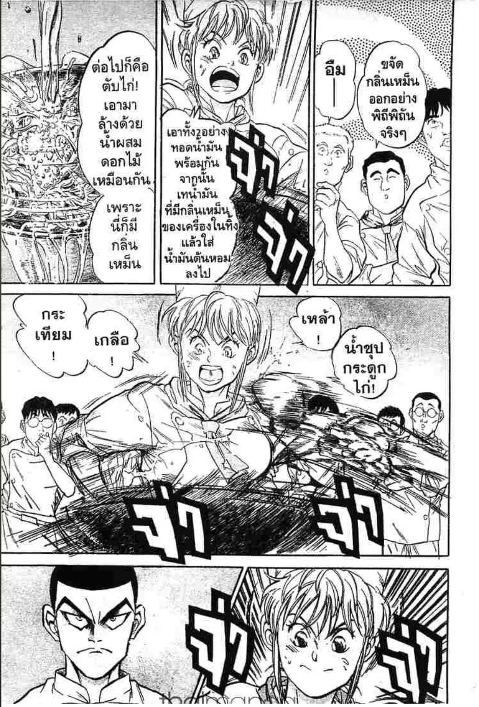 Tetsunabe no Jan - หน้า 17