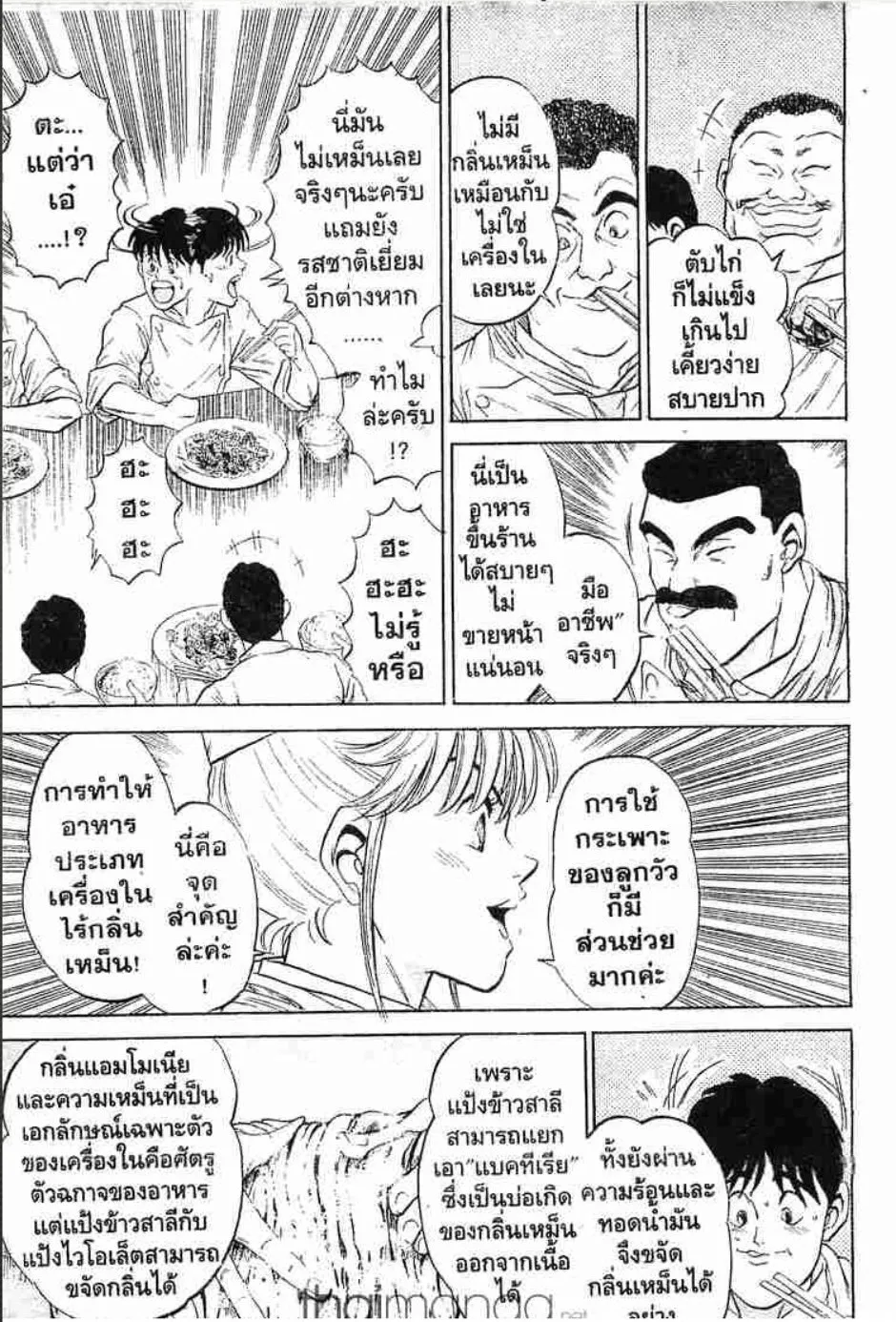 Tetsunabe no Jan - หน้า 19