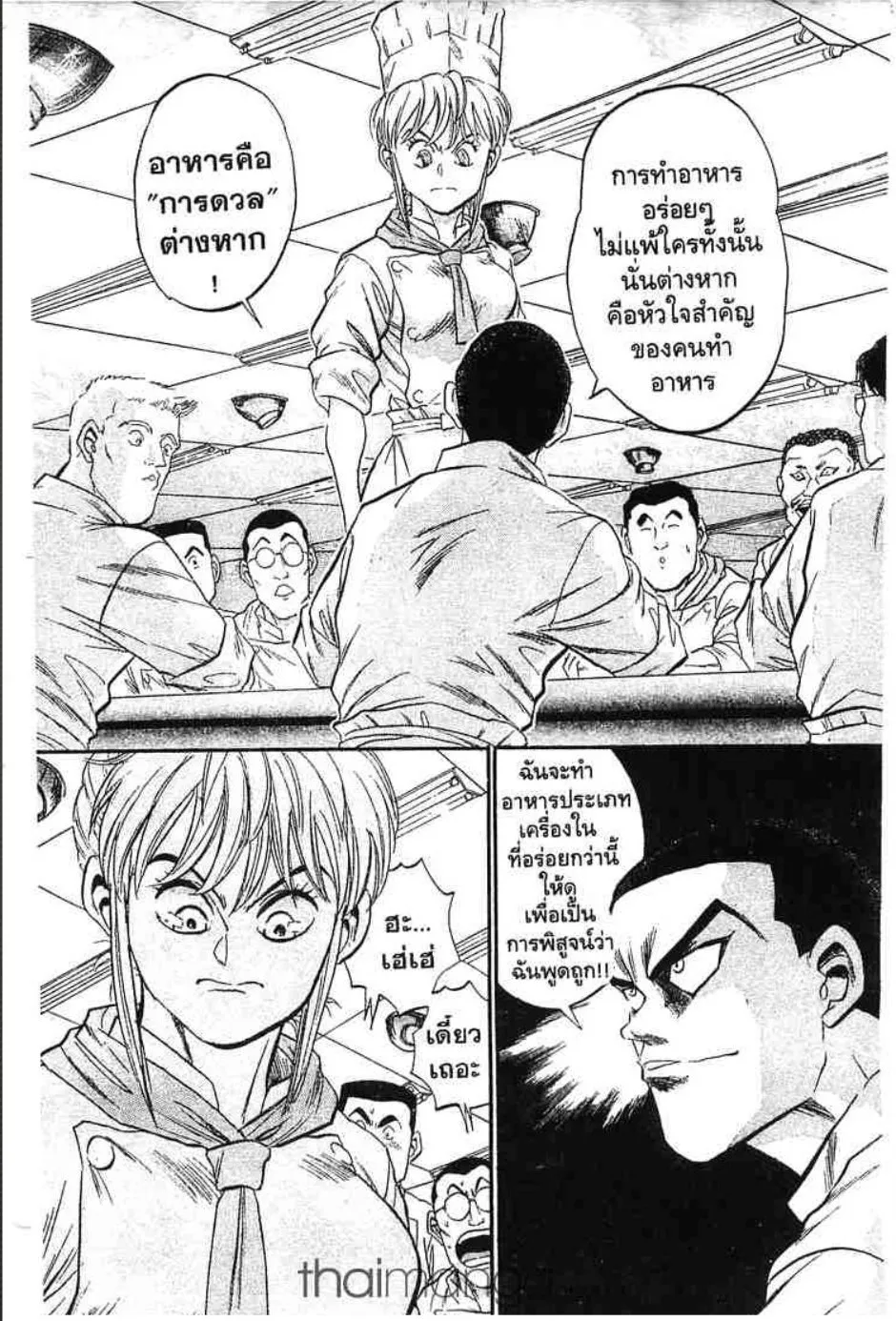 Tetsunabe no Jan - หน้า 21