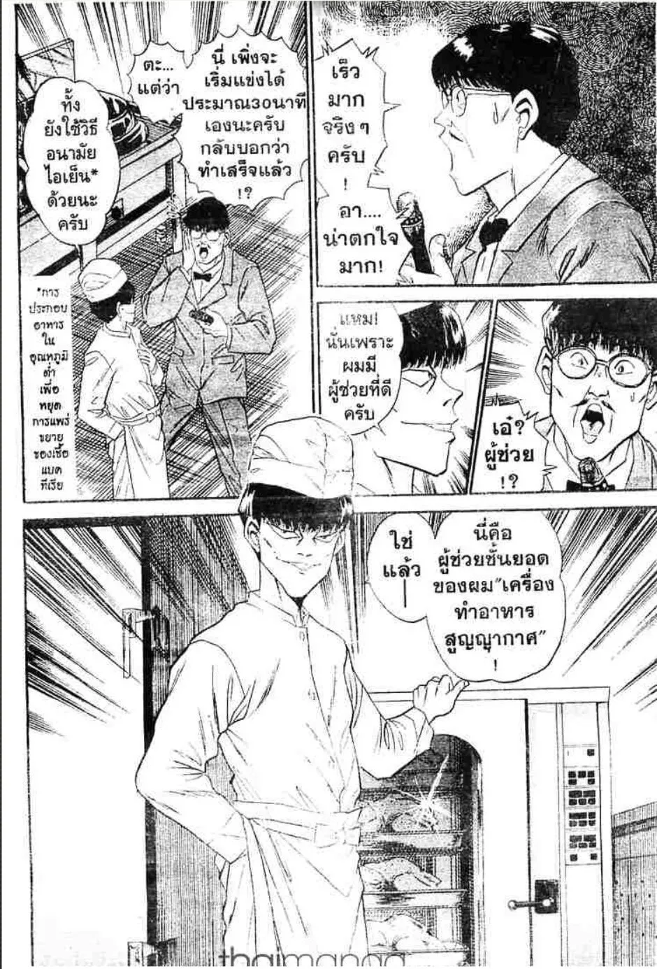 Tetsunabe no Jan - หน้า 14