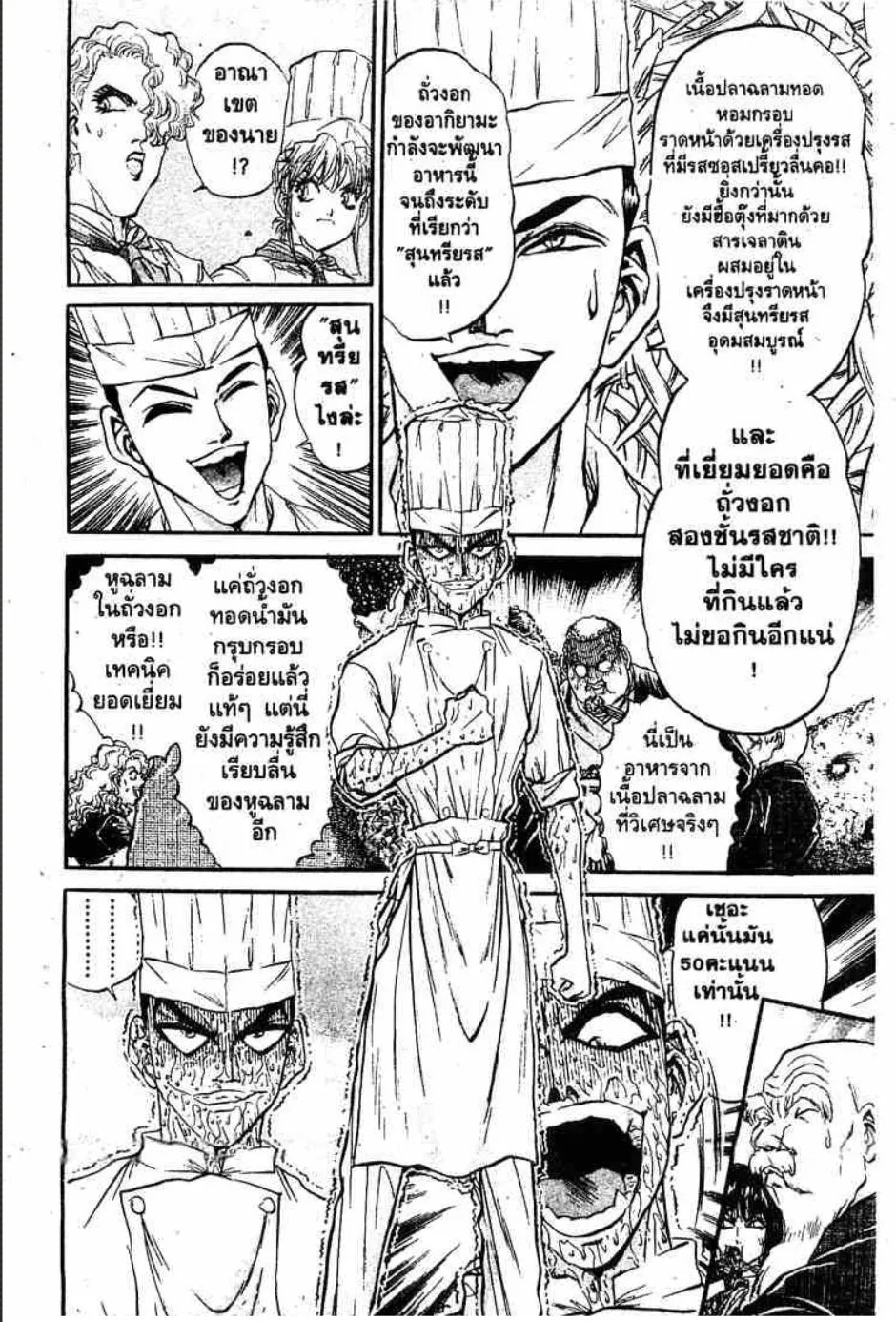 Tetsunabe no Jan - หน้า 16