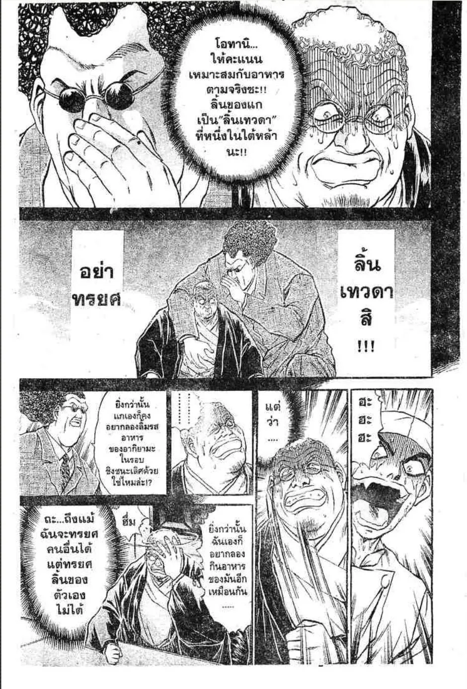 Tetsunabe no Jan - หน้า 17