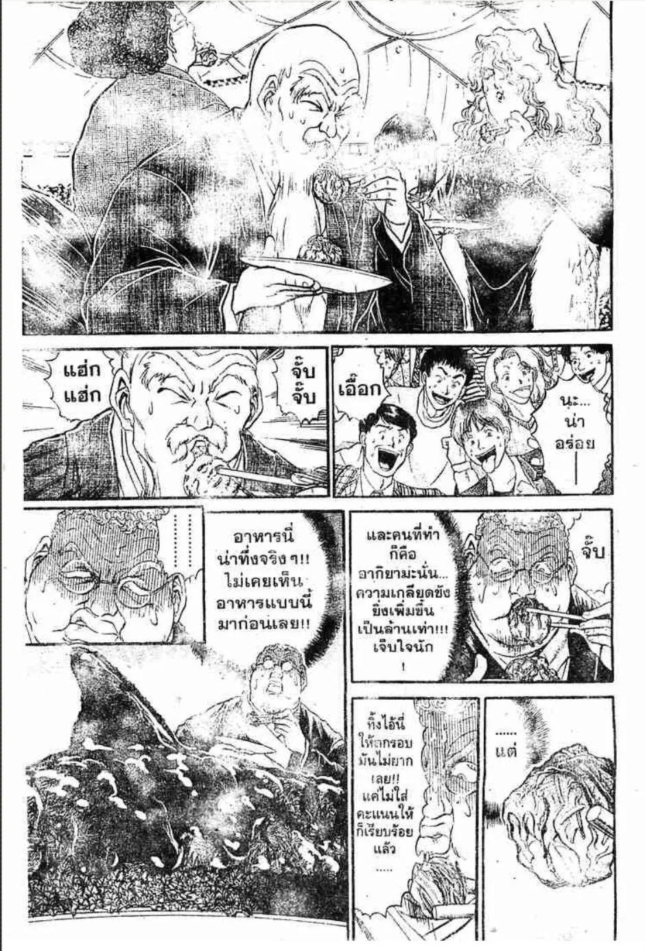 Tetsunabe no Jan - หน้า 5