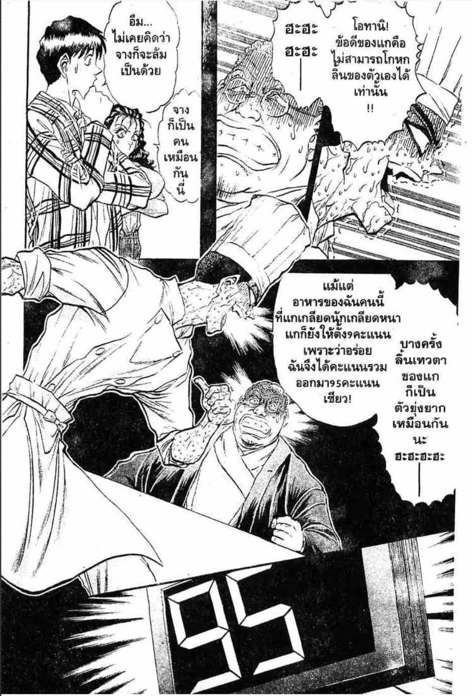 Tetsunabe no Jan - หน้า 2