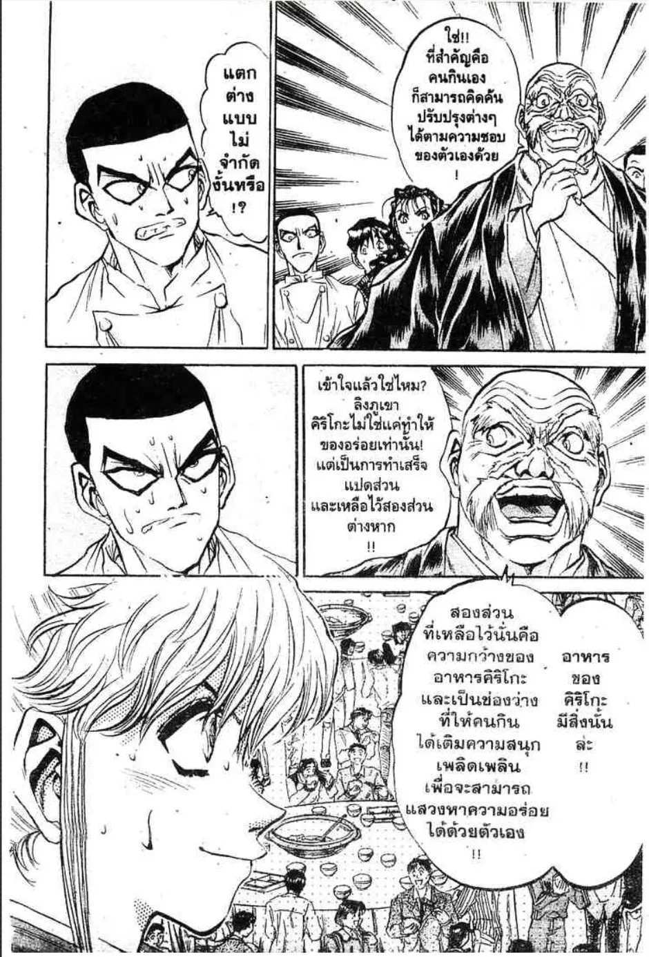 Tetsunabe no Jan - หน้า 9