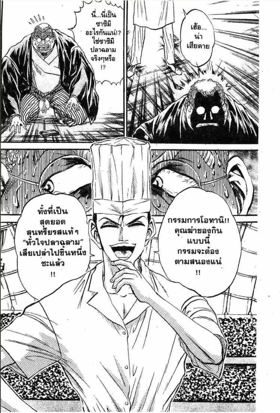 Tetsunabe no Jan - หน้า 4