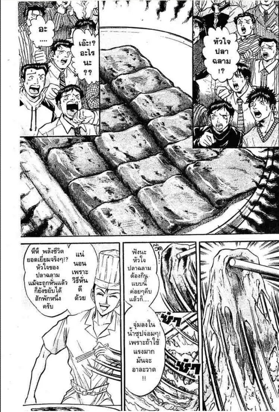 Tetsunabe no Jan - หน้า 5