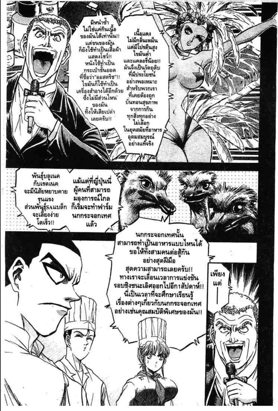 Tetsunabe no Jan - หน้า 15