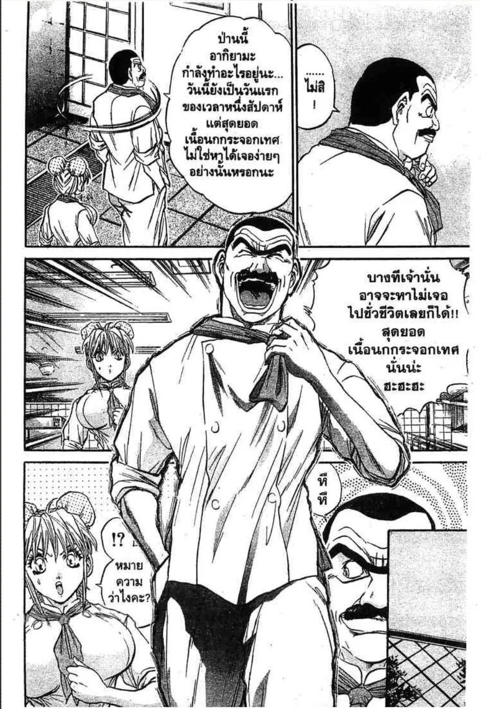 Tetsunabe no Jan - หน้า 14