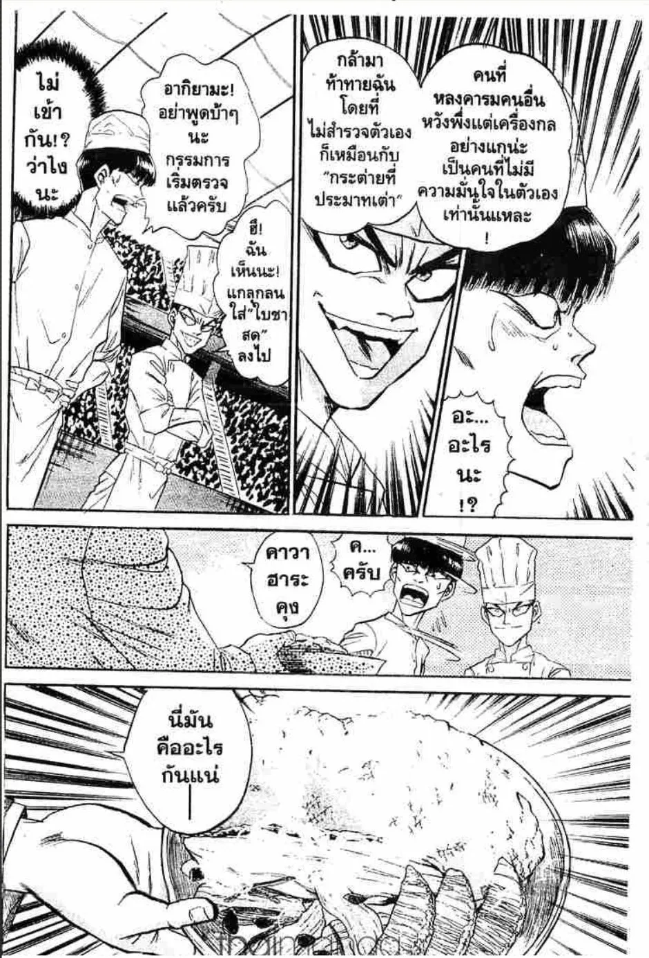 Tetsunabe no Jan - หน้า 18