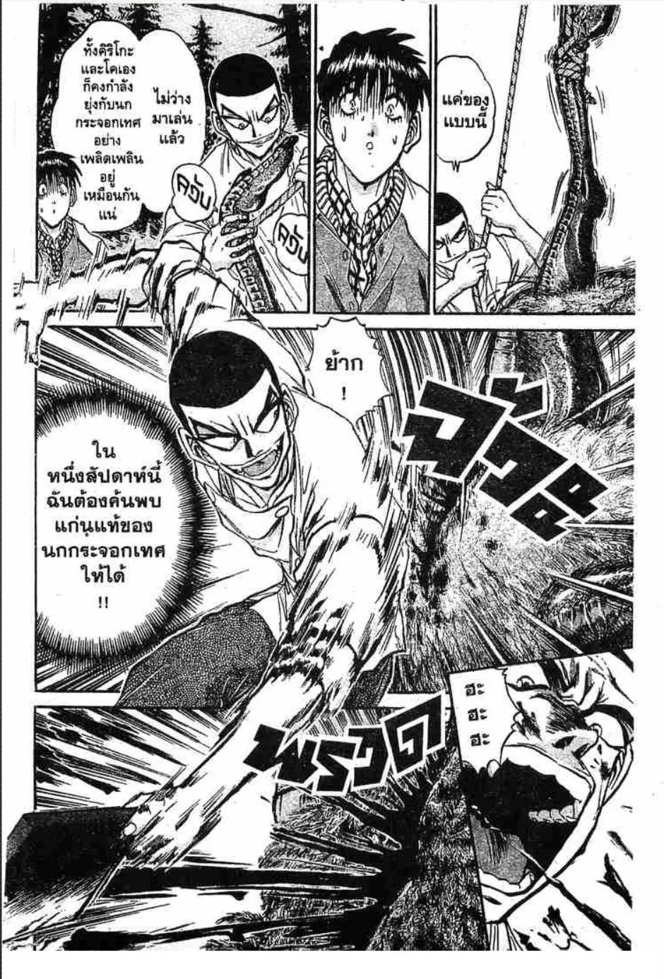 Tetsunabe no Jan - หน้า 10