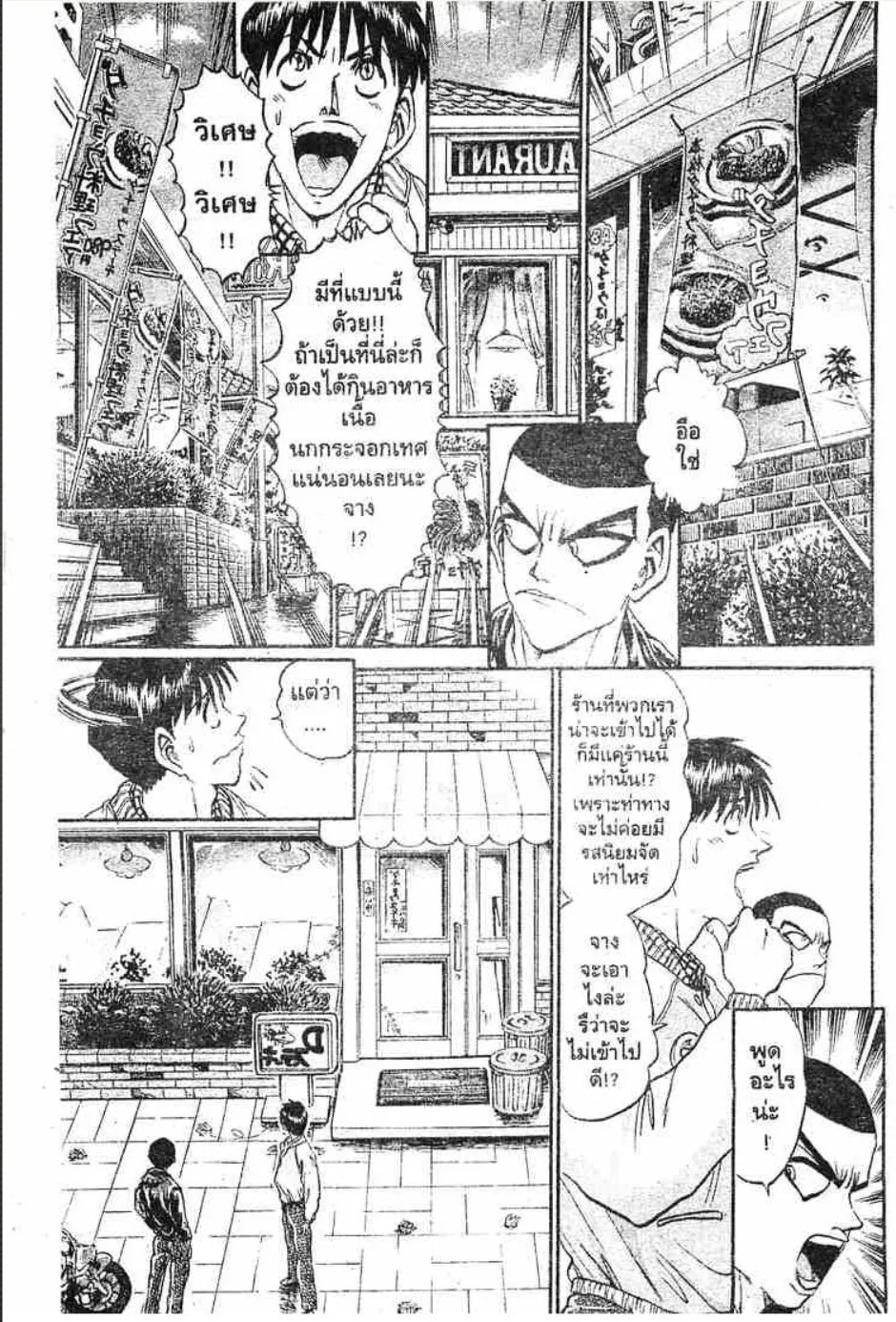 Tetsunabe no Jan - หน้า 1