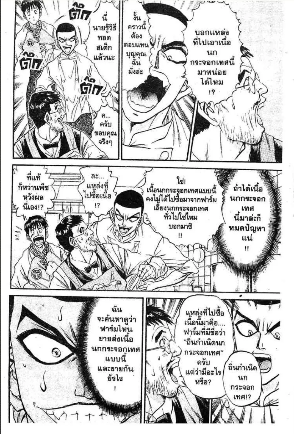 Tetsunabe no Jan - หน้า 18