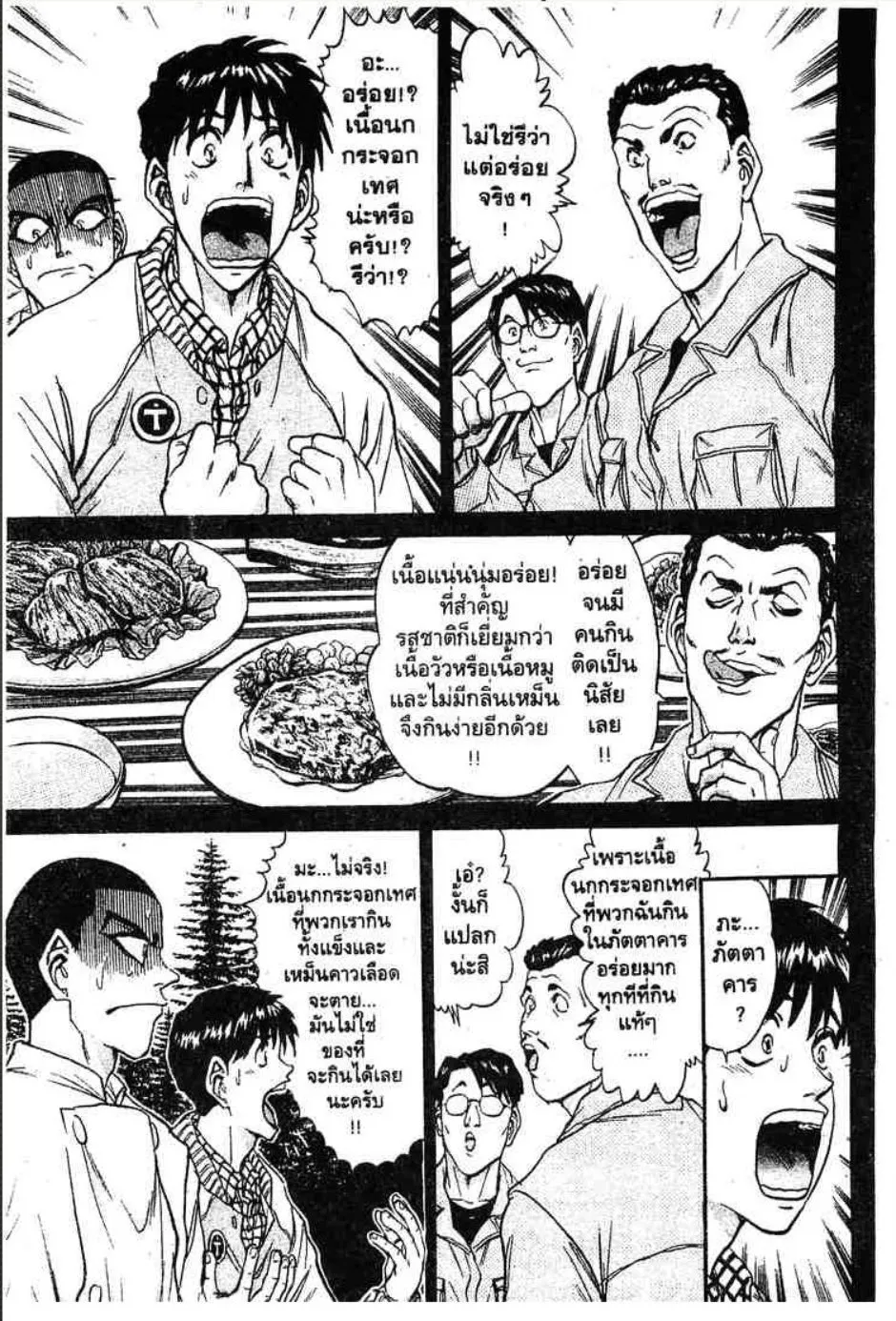 Tetsunabe no Jan - หน้า 3