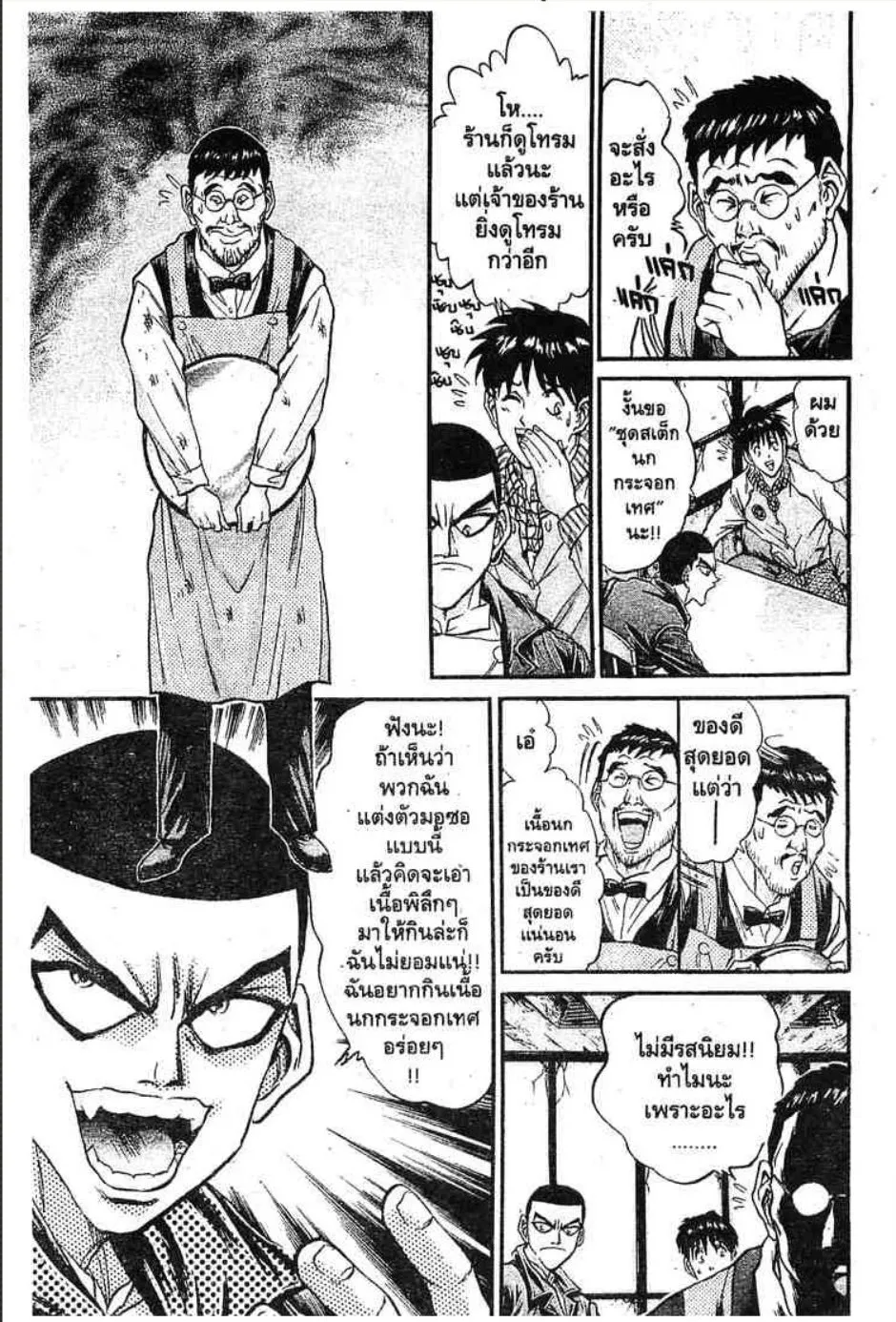 Tetsunabe no Jan - หน้า 5