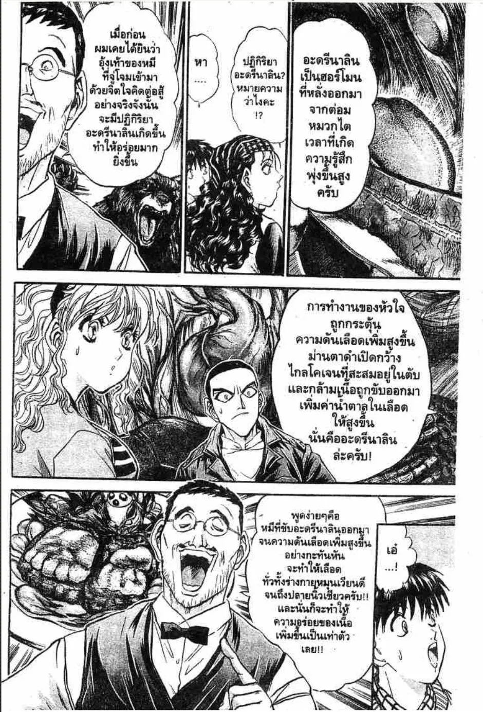 Tetsunabe no Jan - หน้า 4