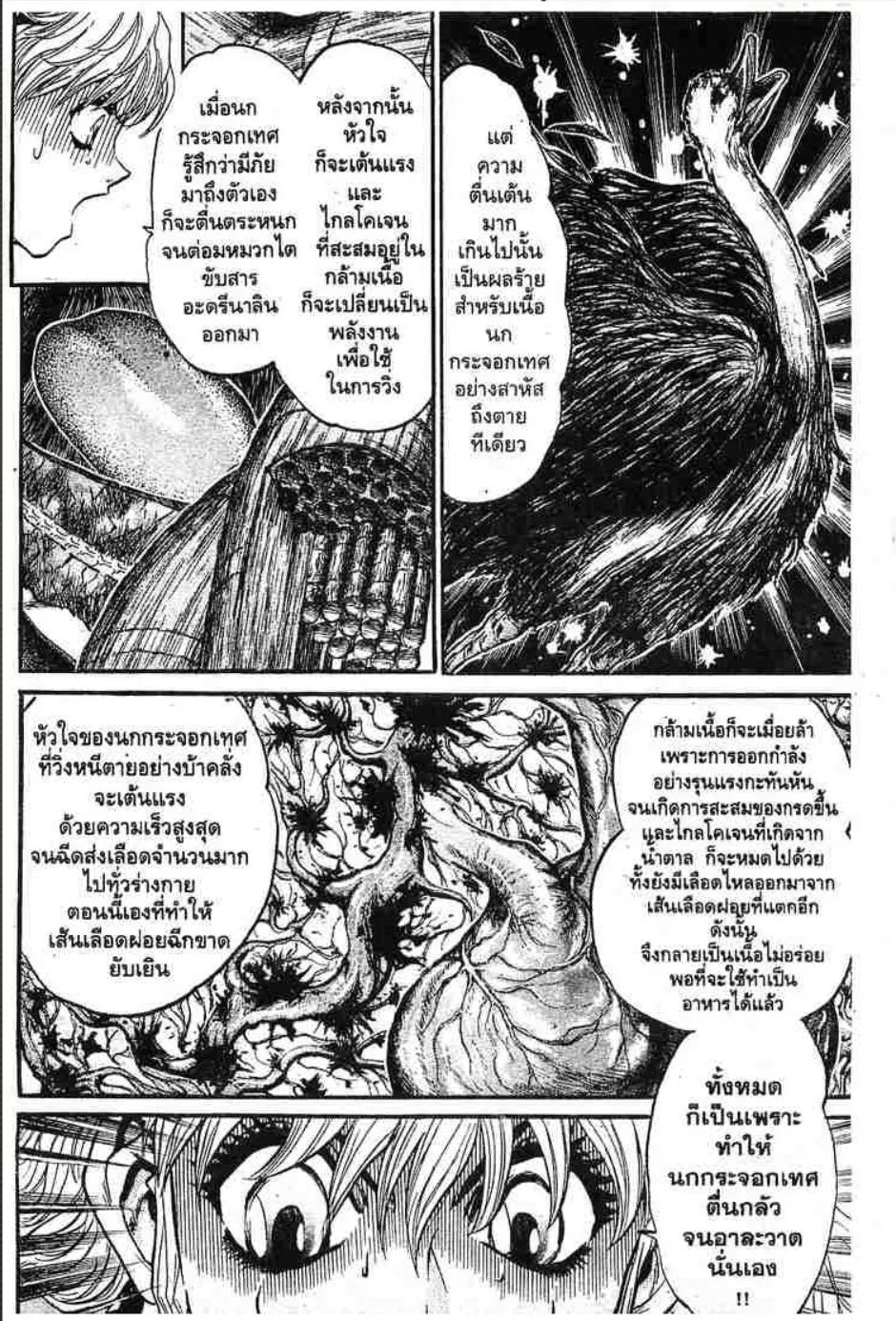 Tetsunabe no Jan - หน้า 2