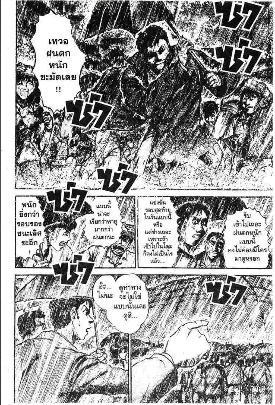 Tetsunabe no Jan - หน้า 20