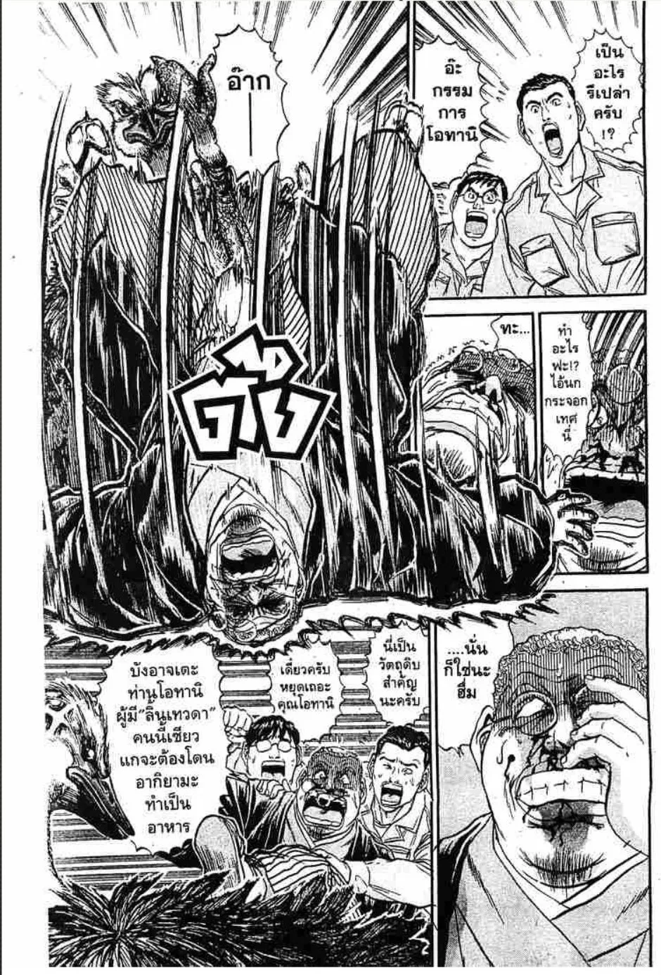 Tetsunabe no Jan - หน้า 16