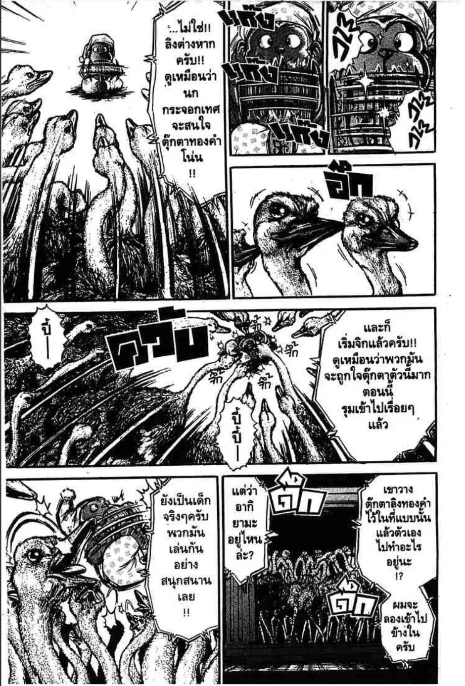 Tetsunabe no Jan - หน้า 9