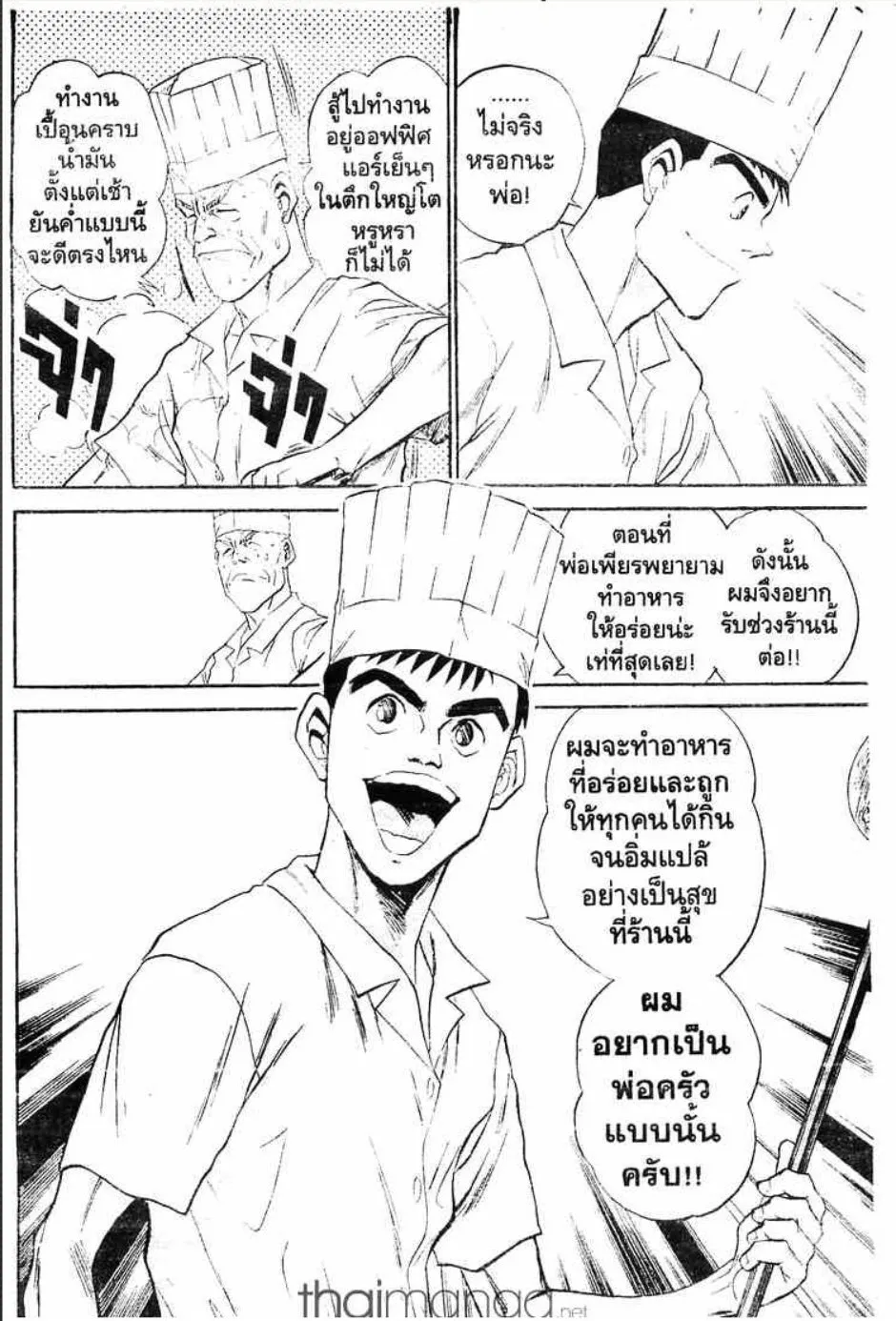 Tetsunabe no Jan - หน้า 4