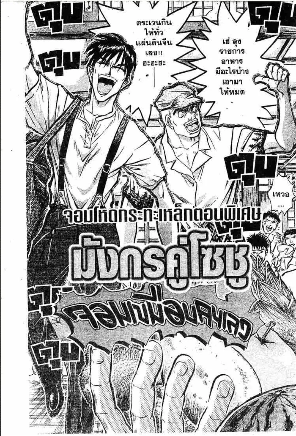 Tetsunabe no Jan - หน้า 20