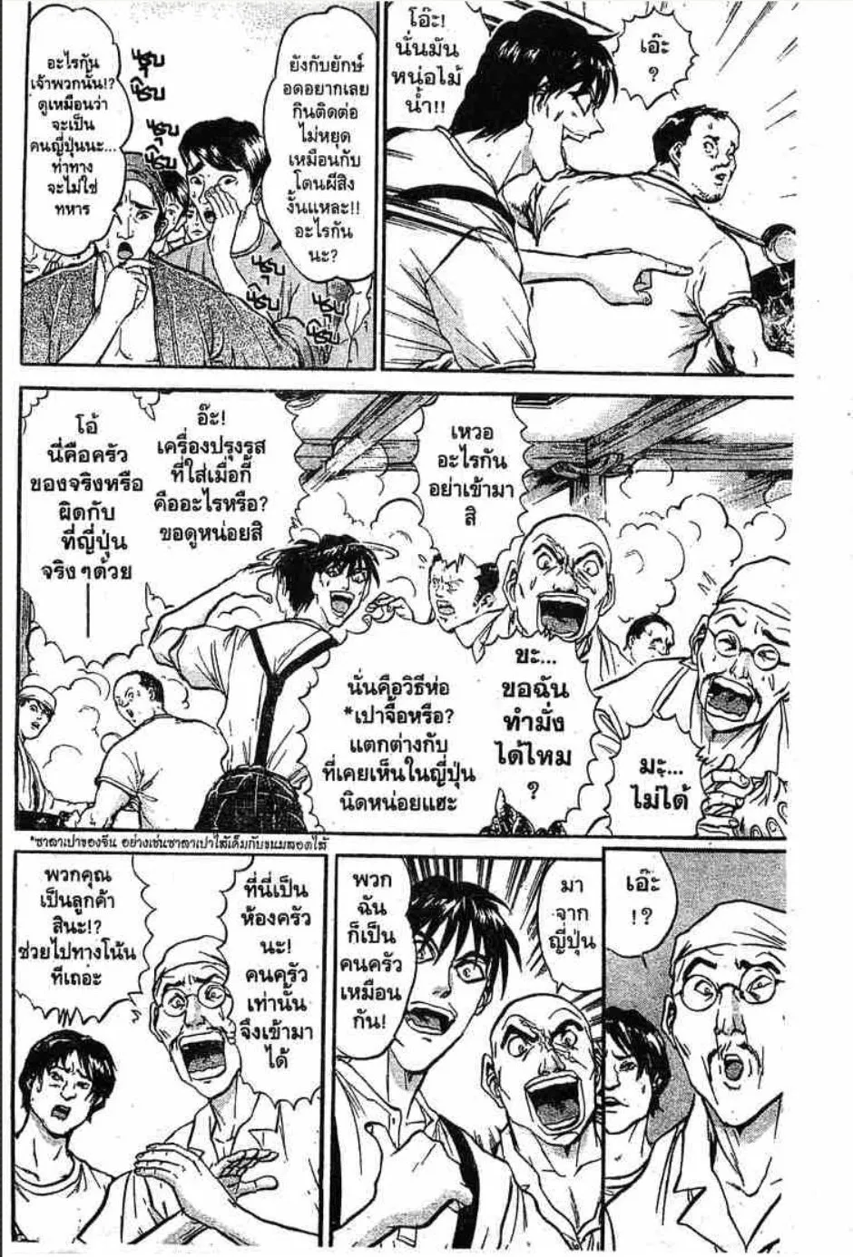 Tetsunabe no Jan - หน้า 23