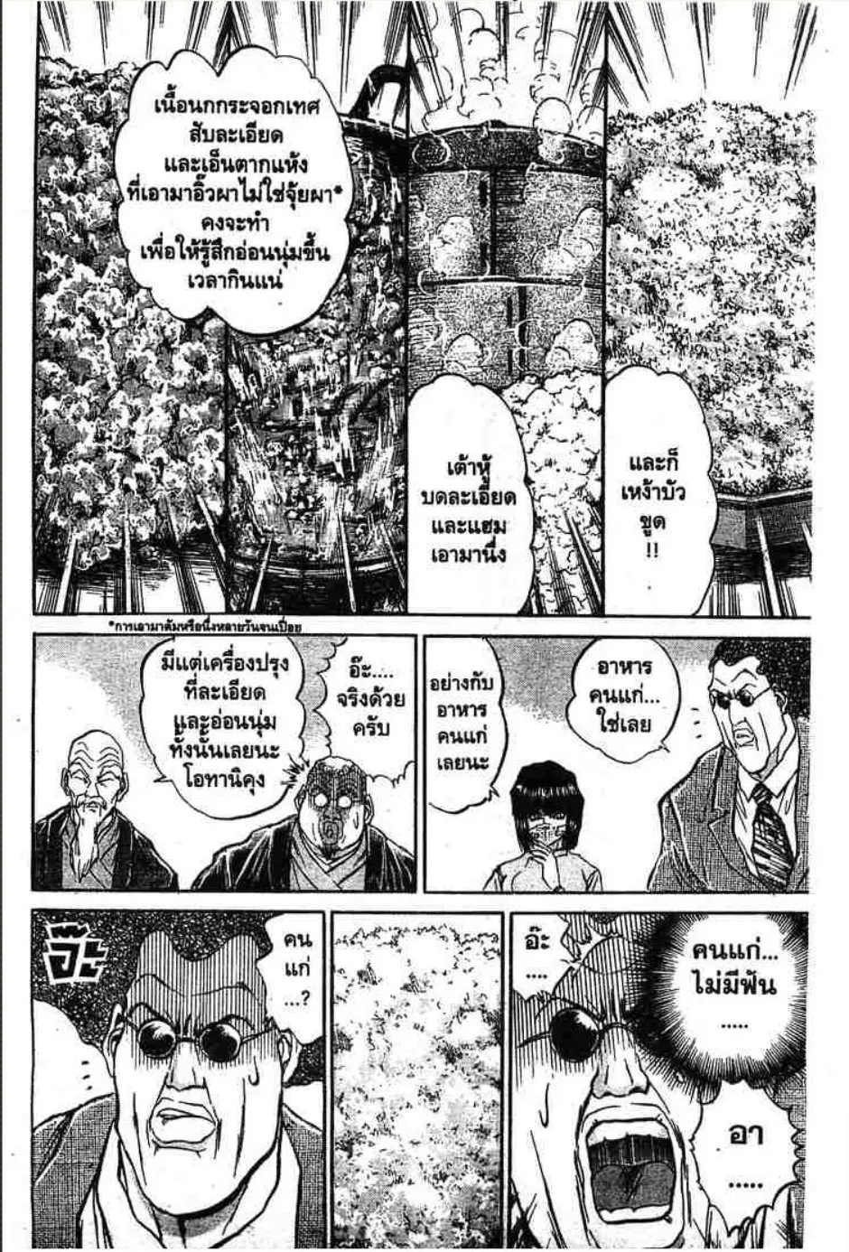 Tetsunabe no Jan - หน้า 14