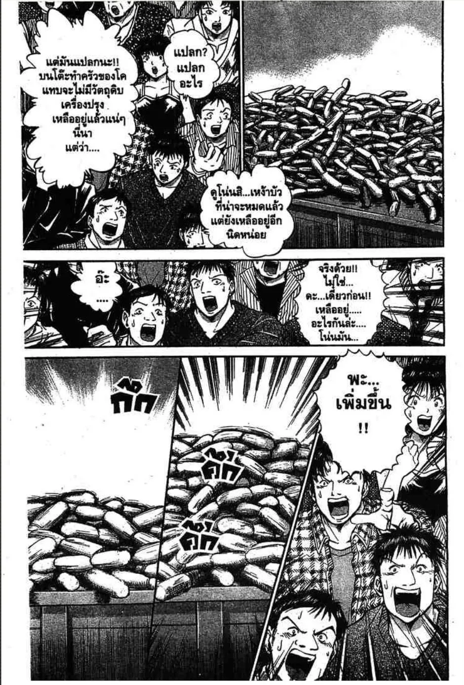 Tetsunabe no Jan - หน้า 9