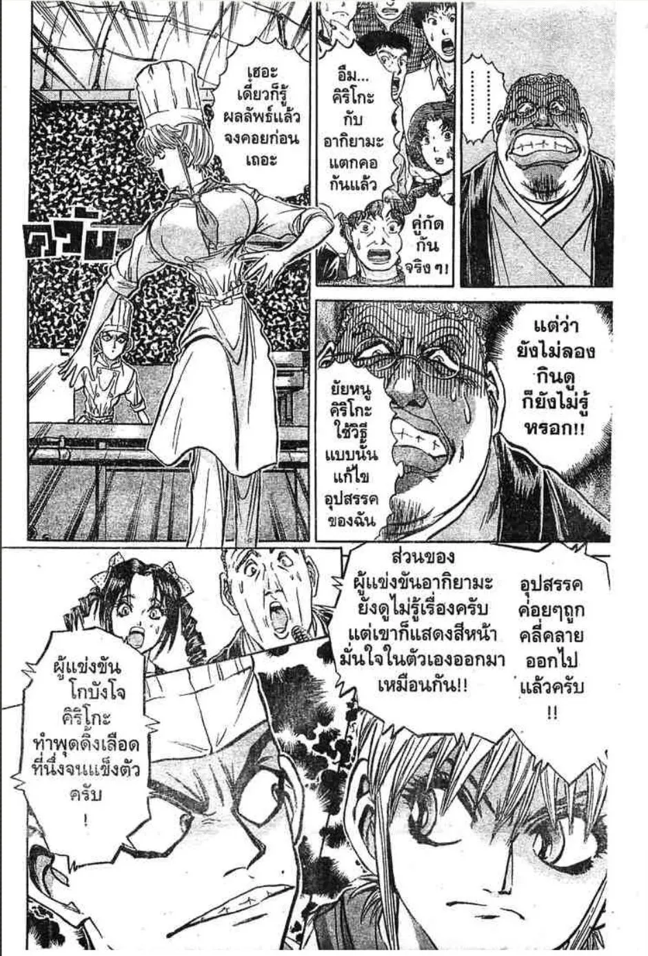 Tetsunabe no Jan - หน้า 18