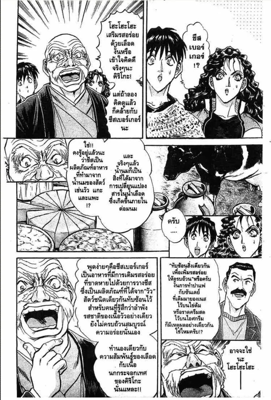 Tetsunabe no Jan - หน้า 4