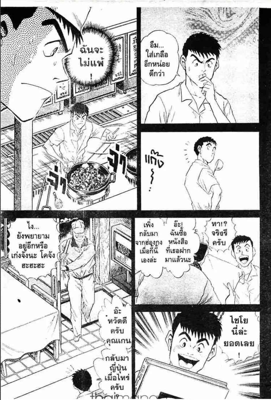 Tetsunabe no Jan - หน้า 7