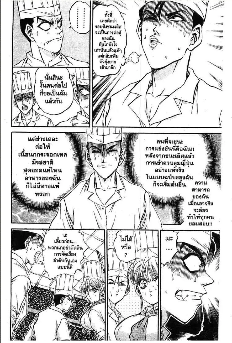 Tetsunabe no Jan - หน้า 10