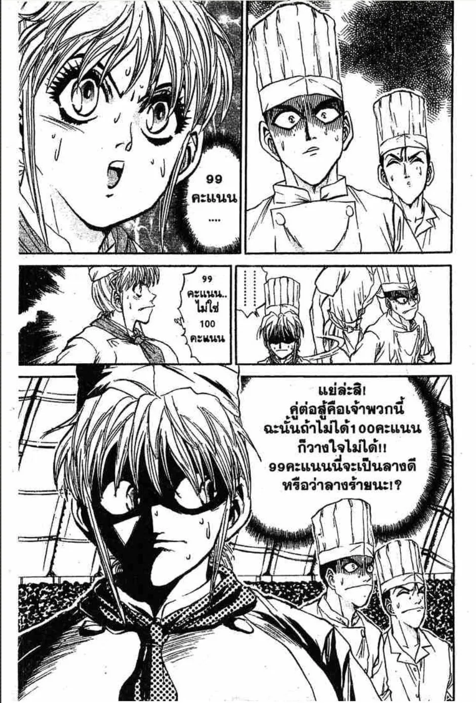 Tetsunabe no Jan - หน้า 19