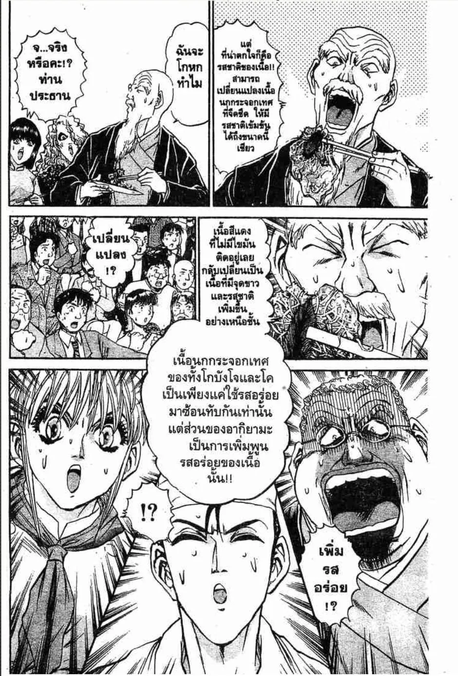 Tetsunabe no Jan - หน้า 10