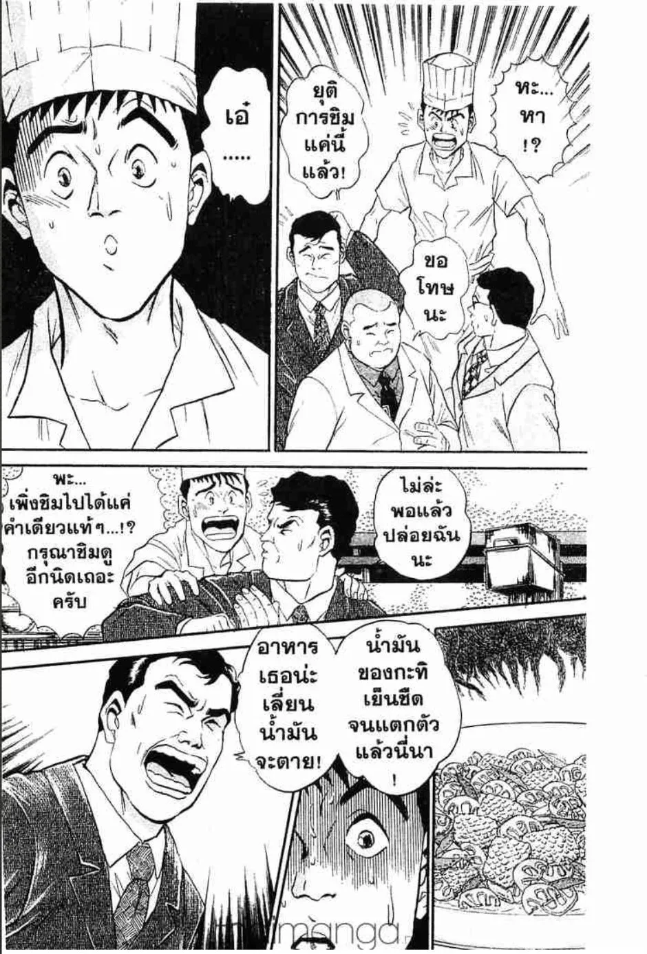 Tetsunabe no Jan - หน้า 14