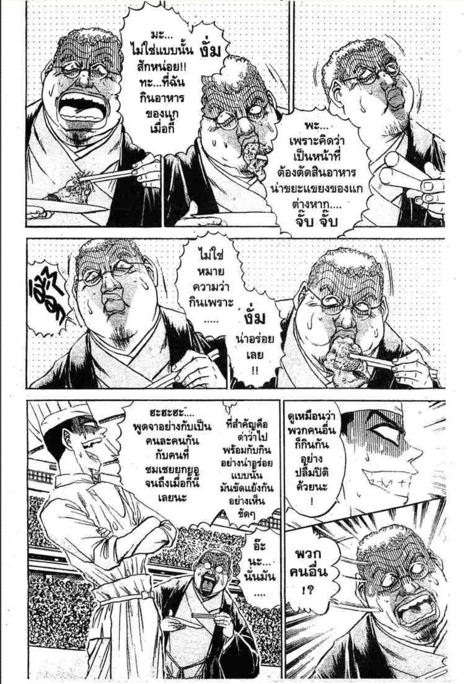 Tetsunabe no Jan - หน้า 6