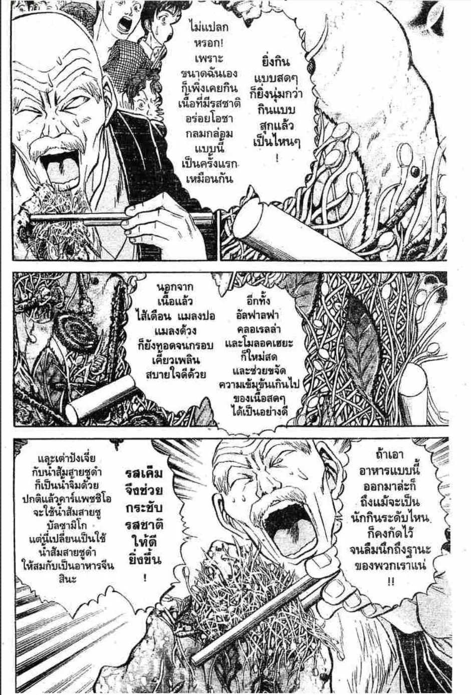 Tetsunabe no Jan - หน้า 8