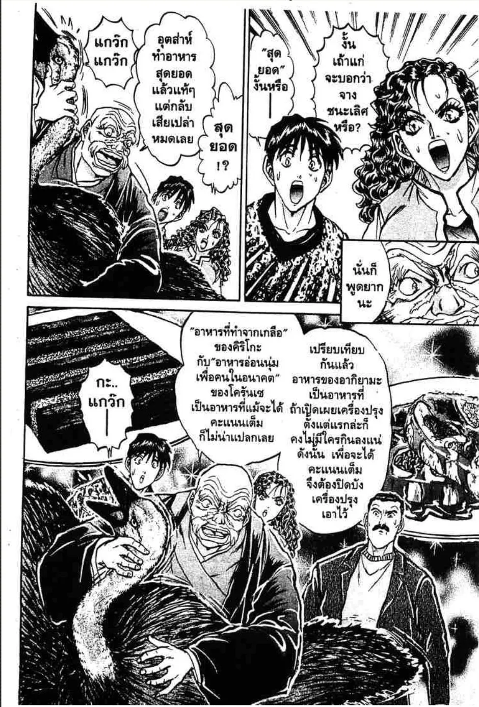 Tetsunabe no Jan - หน้า 13