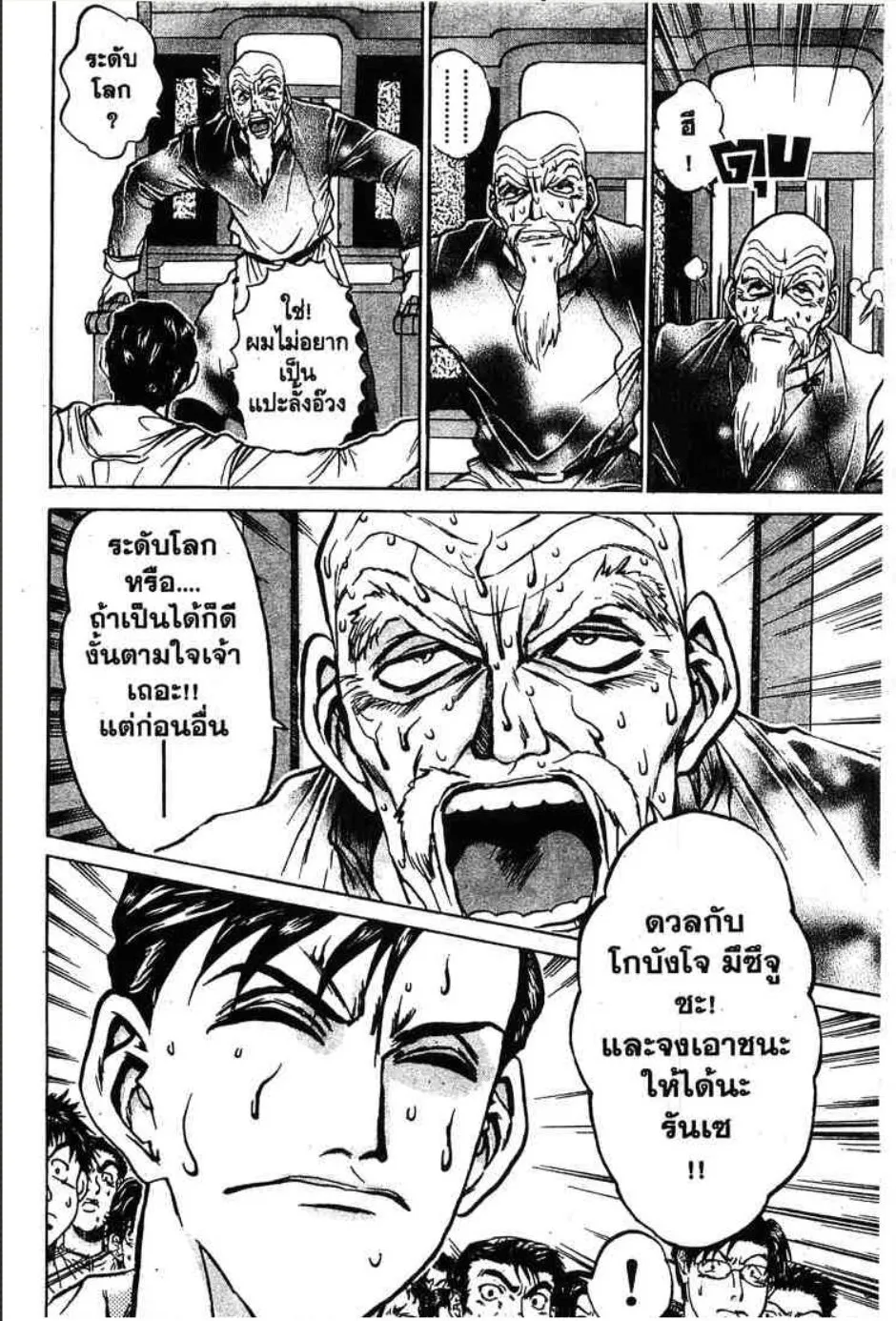 Tetsunabe no Jan - หน้า 10